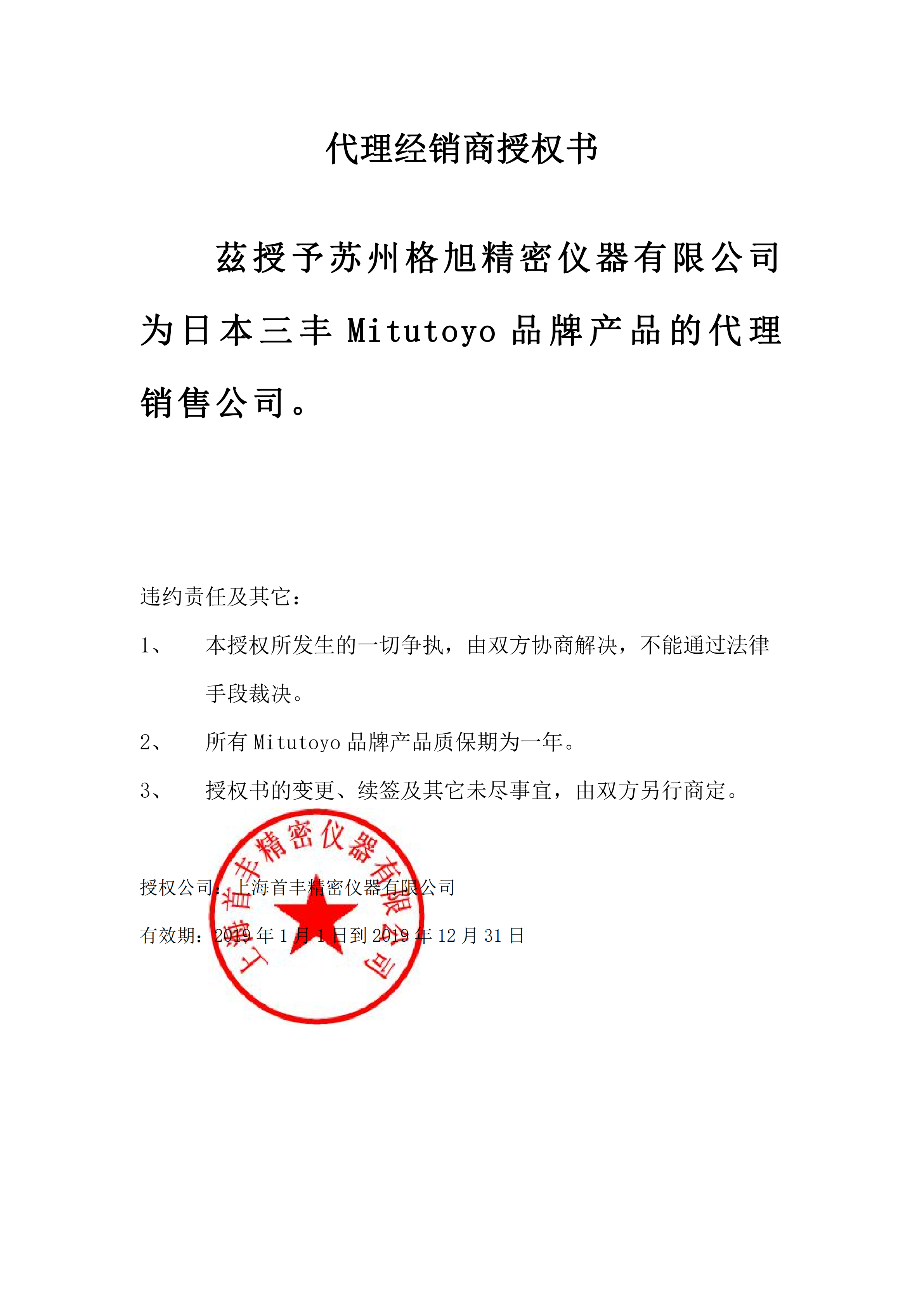 授權(quán)證書(shū)